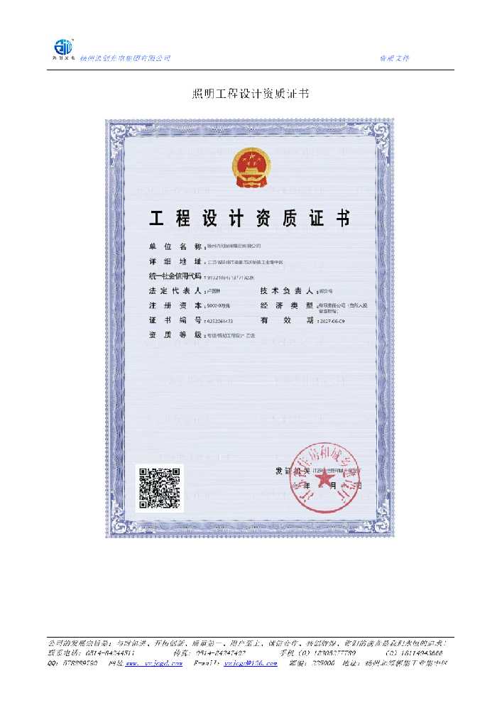 浚县照明工程设计资质证书