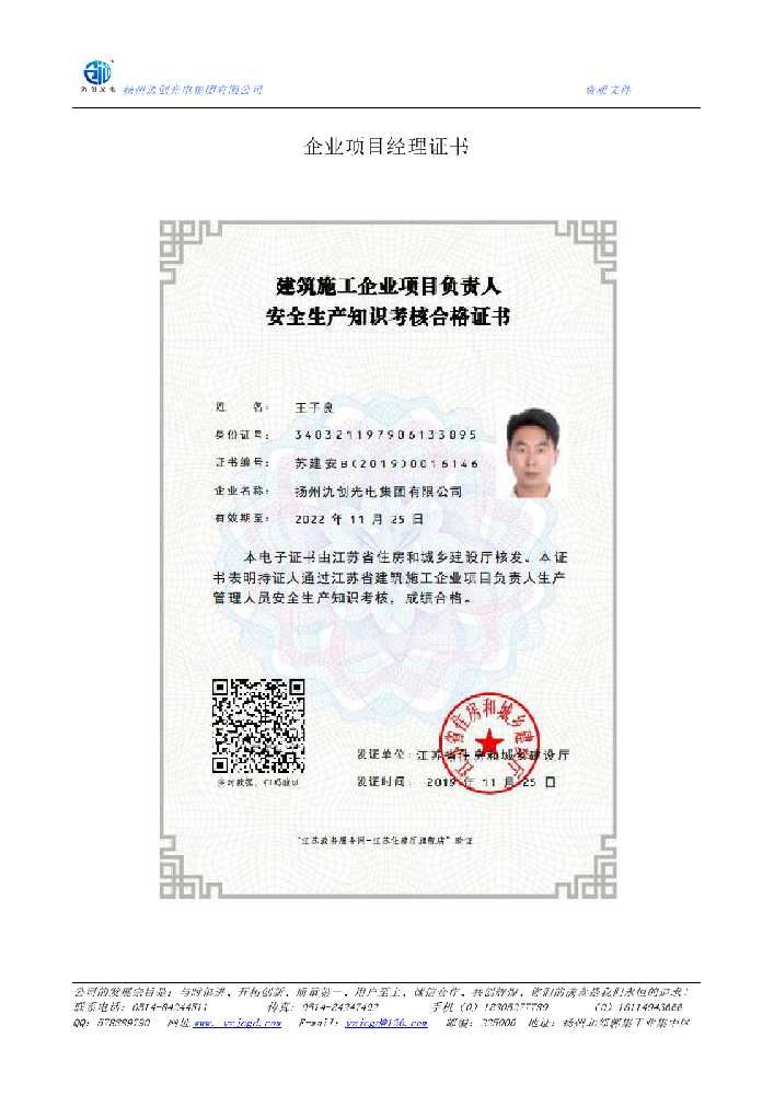 浚县企业项目经理证书