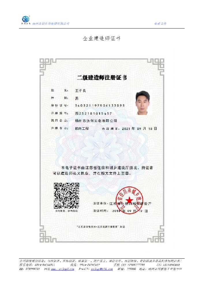 浚县企业建造师证书