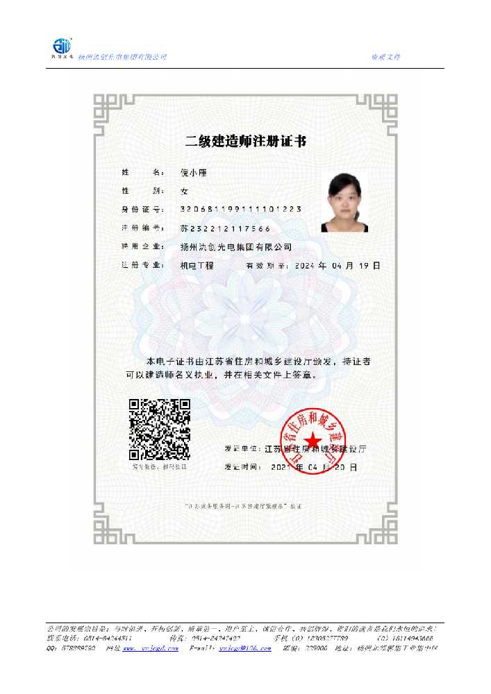 浚县二级建造师注册证书