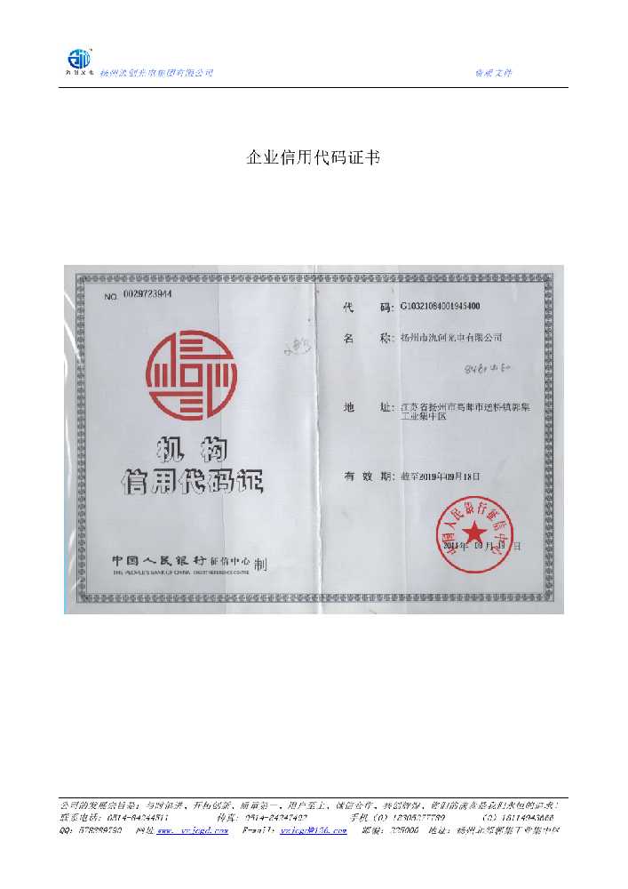 浚县企业信用代码证书